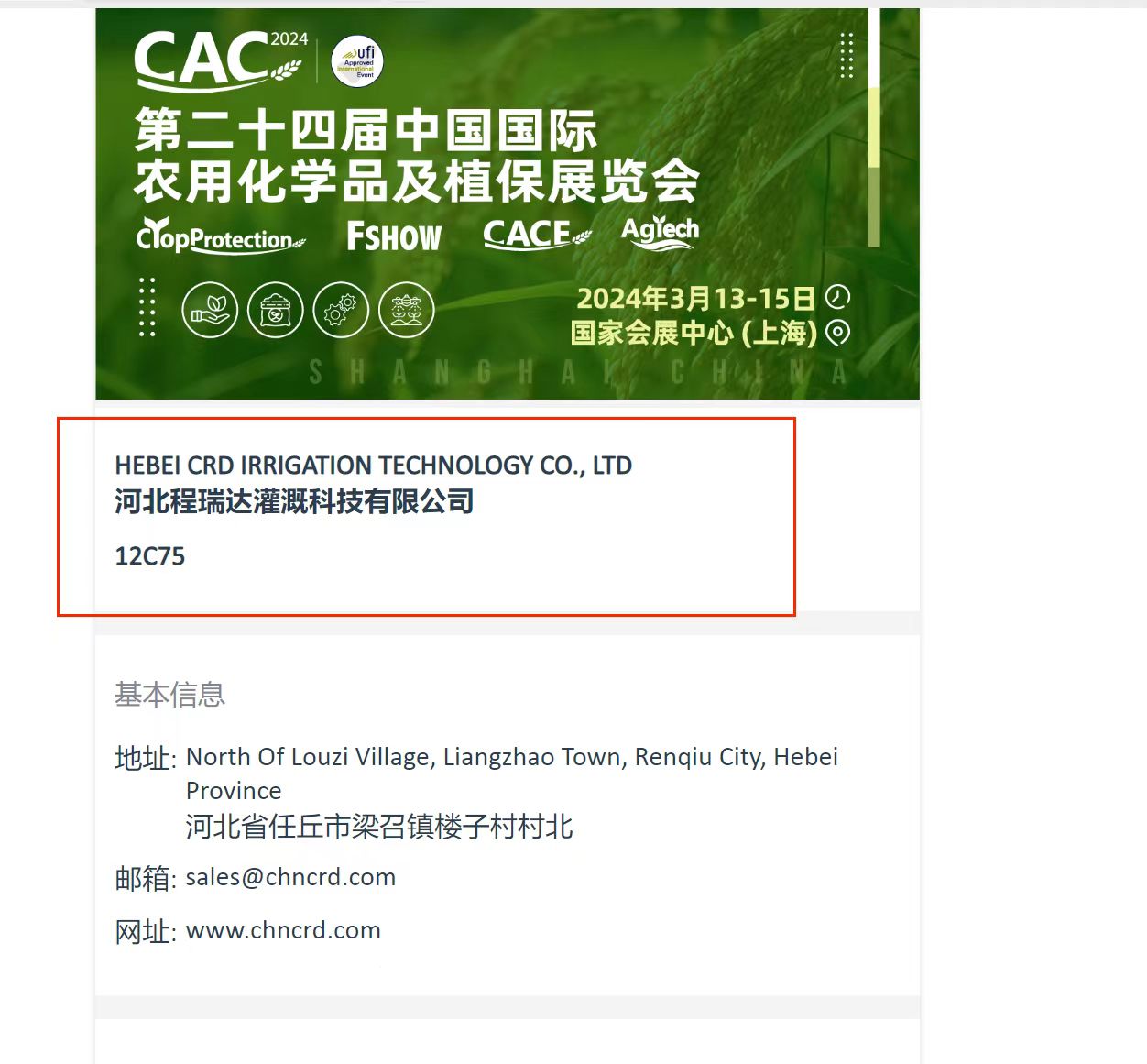 兰州欢迎各界朋友莅临上海CAC 12C75号灌溉喷枪展位