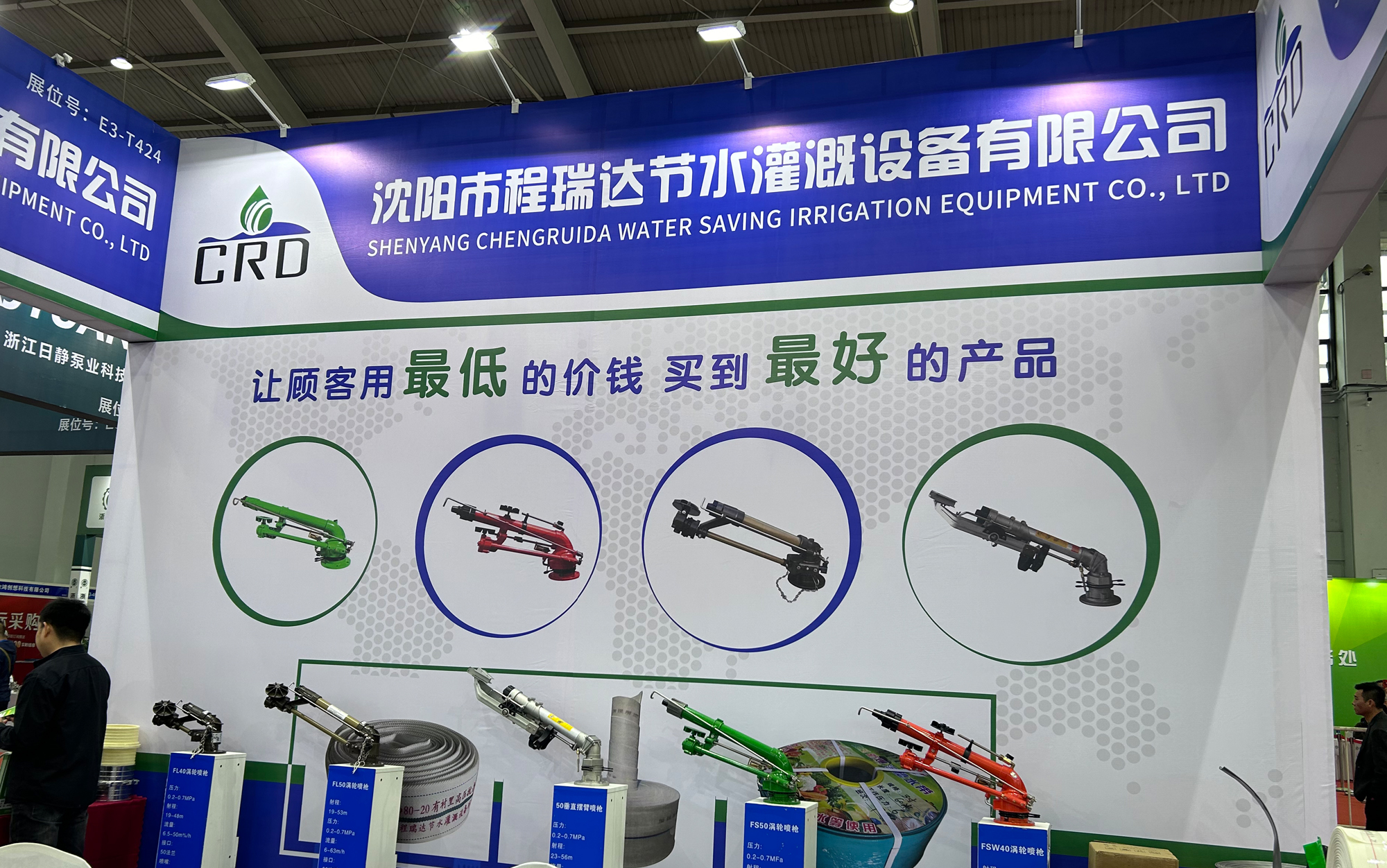 兰州河北程瑞达灌溉科技有限公司参加东北国际五金展览会