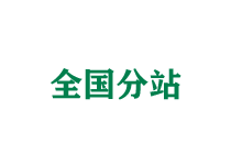 兰州全国分站