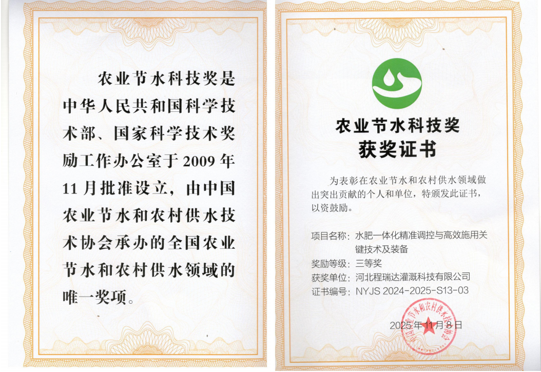 兰州深耕智慧灌溉！程瑞达灌溉斩获农业节水科技奖